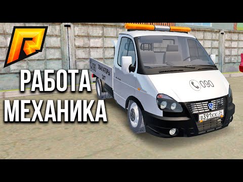 Работа автомеханика. Зарплата механика | RADMIR RP CRMP (РАДМИР РП КРМП)
