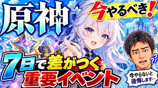 【原神】終わるまでリアル7日かかる要素があるらしいｗ