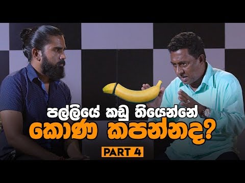 කොන කපන්නද කඩු තියෙන්නේ? | Shenal Talks Exclusives | Dr. Mohammed Azeem | Part 4