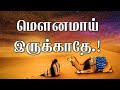 Mounamai irukaathae |  Tamil Christian song HD