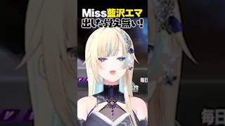 【スト6】勝手に出たと言い張る藍沢エマ【 ぶいすぽっ！ / 切り抜き/藍沢エマ/スト6/ゲーム】#ぶいすぽ #藍沢エマ#スト6