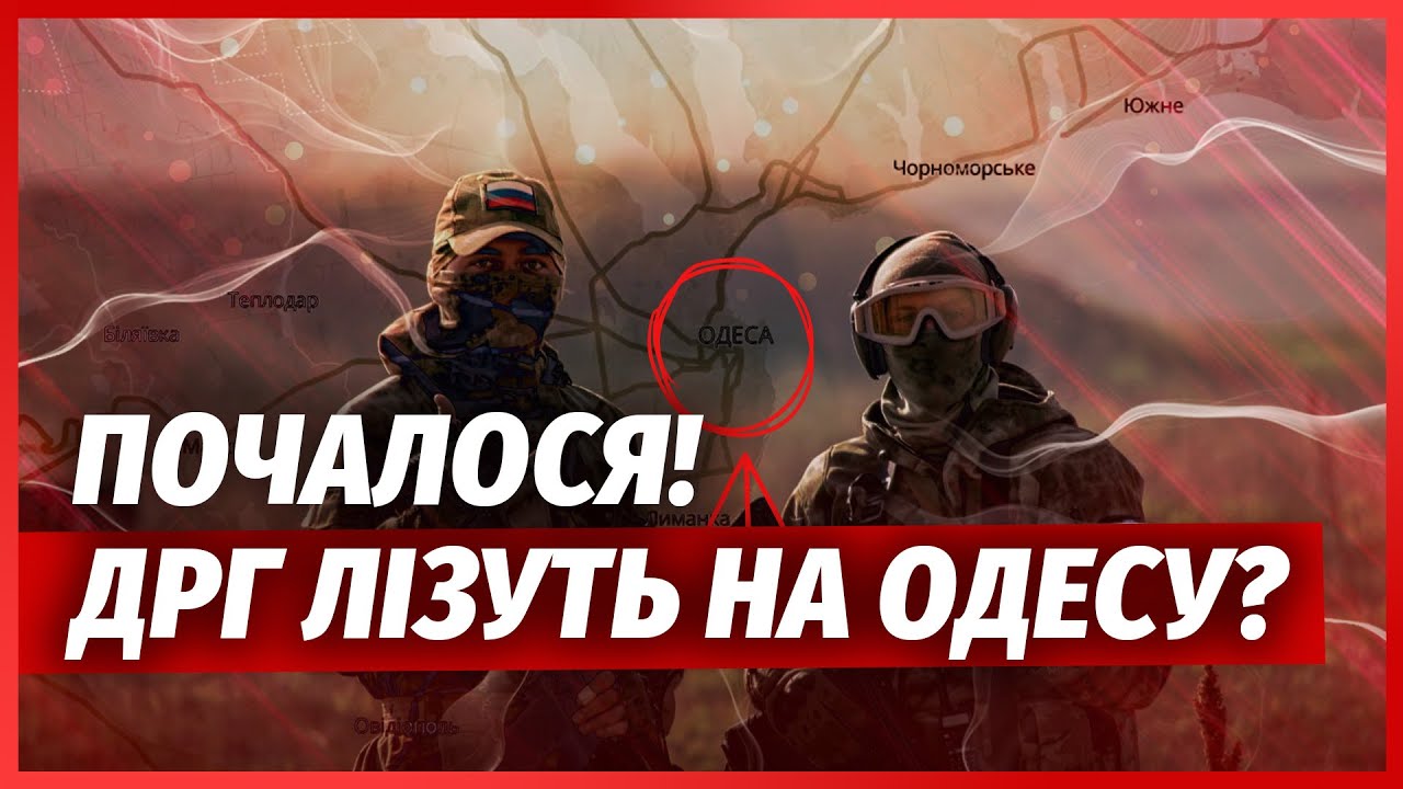 ❗️ТЕРМІНОВО! Великий НАСТУП НА ОДЕСУ. Росіяни запускають ДРГ З ПРИДНІСТРОВ'