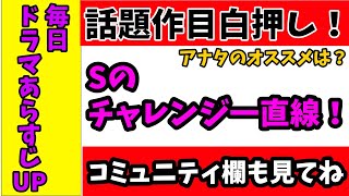 【話題のドラマを紹介】2023年4月の企画は！？