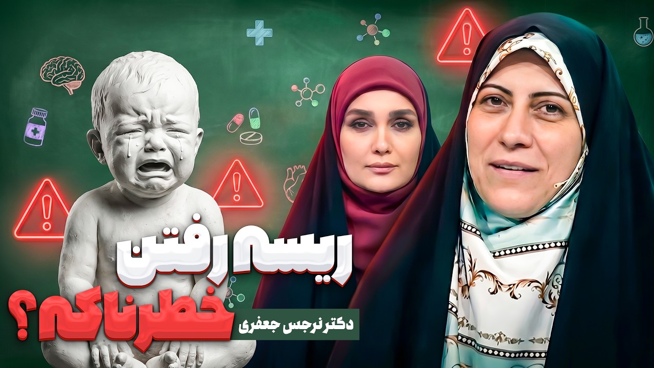 چرا بعضی کودکان هنگام گریه بیهوش می‌شوند؟ | دکتر نرجس جعفری