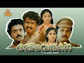 Adiverukal Malayalam Full Movie Mohanlal Karthika Suresh Gopi Mukesh