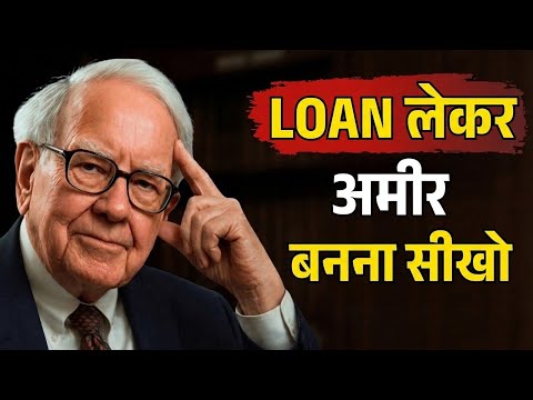 Loan लेकर अमीर बनना सीखो | Rich People Use Debt | Warren Buffett Financial Wisdom |