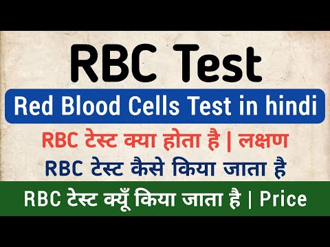 RBC Test in hindi | Red Blood Cells Test | Symptoms & Normal Range