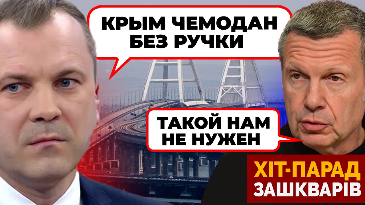 🤡«ЖИВОТНЫЕ БЕГУТ ИЗ КРЫМА» - Соловйов ЗІРВАВСЯ через ЧЕРГИ на Кримському Мо