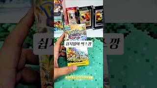 박스구하는게 하늘의 별따기 #pokemon #pokemoncards #포켓몬카드 #포켓몬