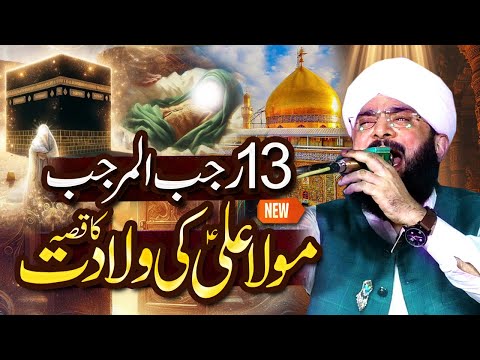 13 Rajab Hazrat Ali Ki Wiladat Imran Aasi - Bayan 2025 By Hafiz Imran Aasi Official31/12/2025