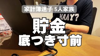 【家計簿締め】特別費って元々何だっけ？ぐらい使った5月の家計簿締めました。