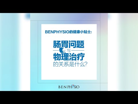 胃酸倒流/胃胀风/消化不良/胃胀