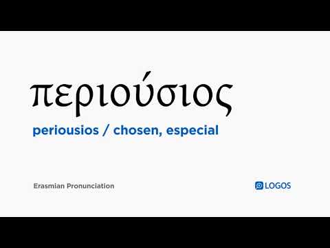 How to pronounce Periousios in Biblical Greek - (περιούσιος / chosen, especial)