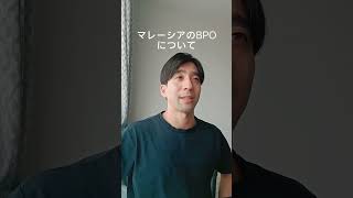 マレーシアBPOについて #マレーシア就職 #海外移住 #海外転職 #英語初心者ok