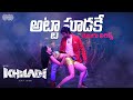 Attasudake Telugu Lyrics Khiladi​ Songs Ravi Teja Meenakshi Chaudhary DSP Maa Paata Mee Nota