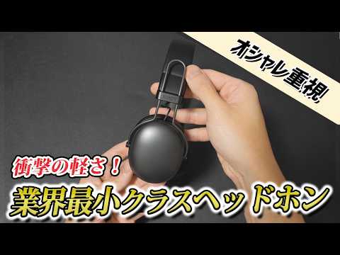 [Featured in Anochan's commercials] Review of the industry's smallest and most cost-effective wir...