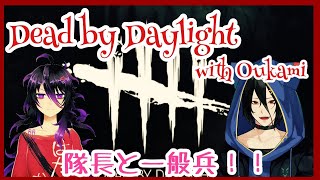 【DbD】久々におうかみとコラボ！【鯖】