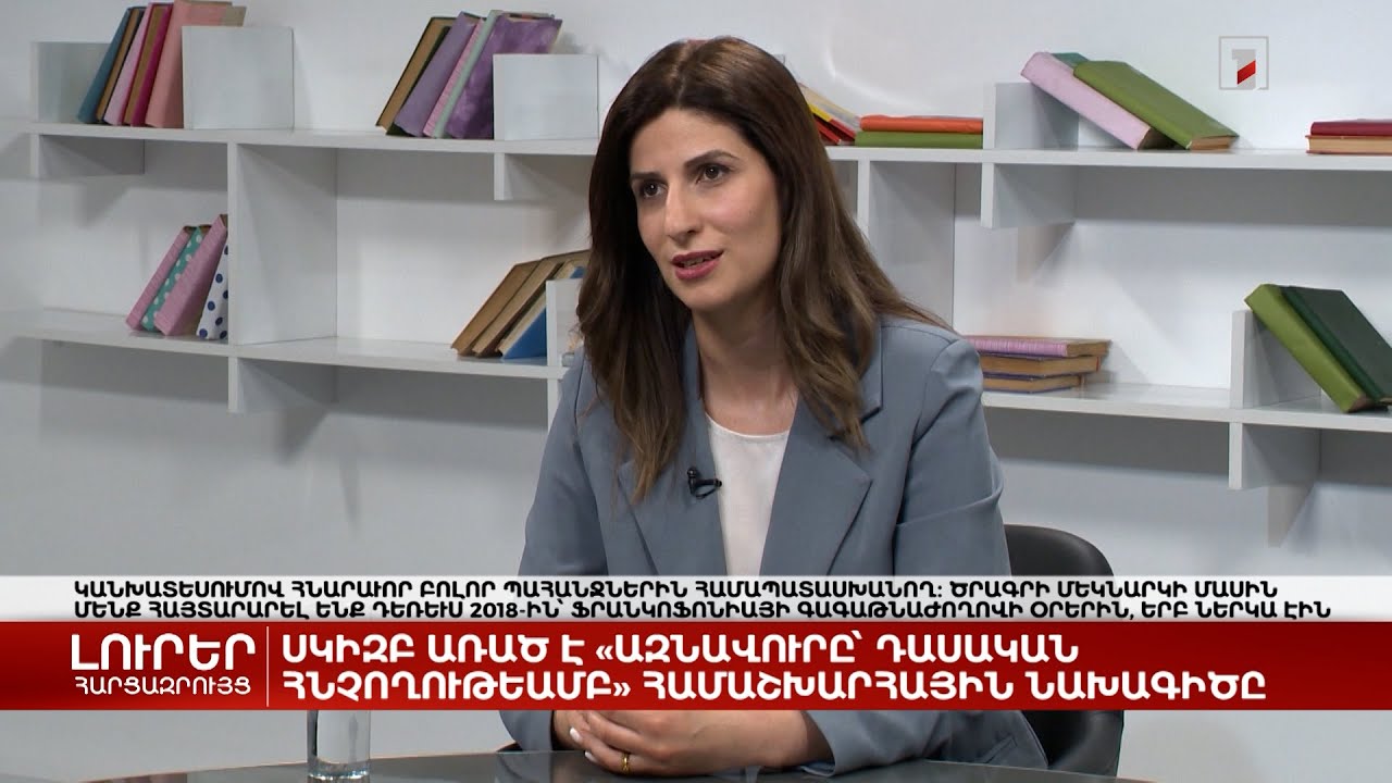 Սկսվել է «Ազնավուրը՝ դասական հնչողությամբ» համաշխարհային նախագիծը | Հարցազրույց Կարինե Էվոյանի հետ