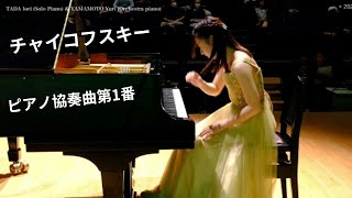 Download lagu チャイコフスキー ピアノ協奏曲第1番 第3楽章 多田衣織(大2)第2ピアノ山本悠流(特別ゲスト) Tchaikovsky: Piano Concerto No. 1 mp3 Download lagu チャイコフスキー ピアノ協奏曲第1番 第3楽章 多田衣織(大2)第2ピアノ山本悠流(特別ゲスト) Tchaikovsky: Piano Concerto No. 1 mp3