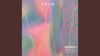Shing02 燻銀 / IBUSHIGIN song