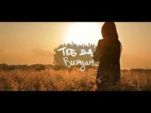 BSKT x ACE x DUSHKOV - TEB DA VIJDAM