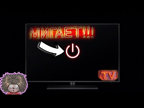 Мигает индикатор, но нет картинки: загадочный случай с телевизором.