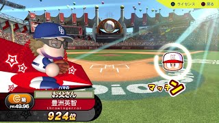 パワフルプロ野球2024-2025_20260317172629