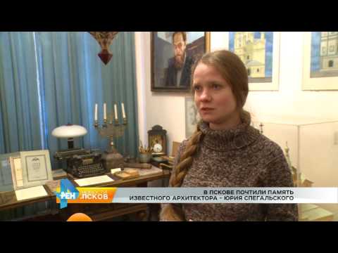 Новости Псков 17.01.2017 # День памяти Ю. Спегальского 