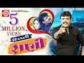 DILNI RANI RAKESH BAROT GUJARATI DJ SONG 2017 FULL HD VIDEO