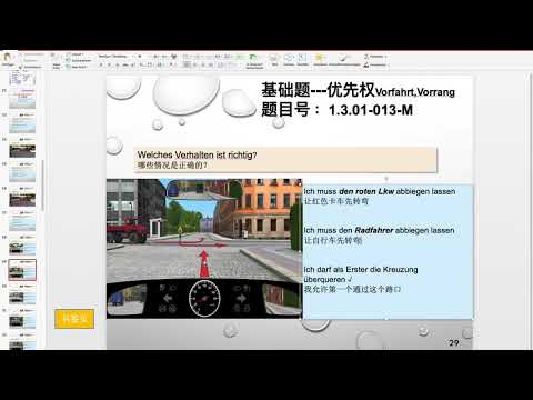 【德国驾照官方理论考题讲解】1.3.01-013-M