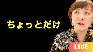 【葉っぱちゃん】おはようちゃんねる(政治系) がライブ配信中！