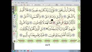 84) إعراب سورة الانشقاق الجزء الخامس (5) image