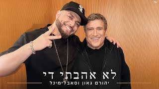 לא אהבתי די
