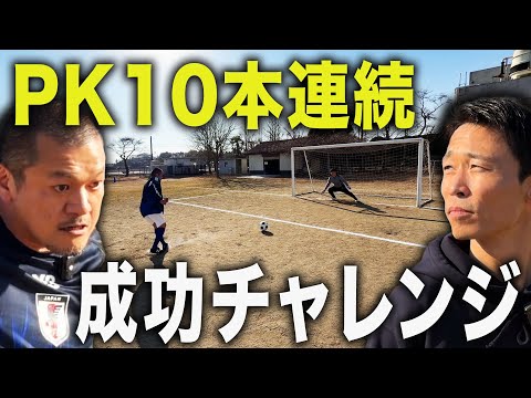 【サッカー】カミナリまなぶがPK10本連続成功チャレンジに挑戦!しかし…途中からキーパーが暴走…?【怪物】