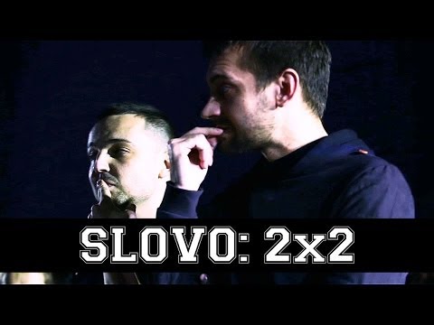 SLOVO 2x2 - ХАЙД и ИВ vs. ИКСТАЙП и 13/47