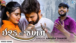Ishq Na Jakham | Aakash Thakor | New Gujarati Sad Song | Full Hd Video | Gujarati Bewafa Song 2023