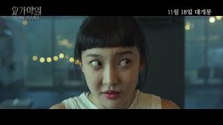 Download lagu The Cursed Lesson   Korean Movie   Special Trailer mp3