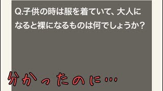 【クイズ実況】大人のなぞなぞ! Q51~Q55 ん?? ん??