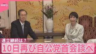 【連立継続は？】公明幹部も対応追われる「政治とカネ」自民と溝埋まらず  10日に再び自公党首会談へ