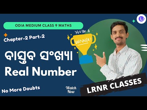Odia Medium Class 9 Maths Chapter 2 Real Number Part -2 🤓|| Bastaba Sankhya (ବାସ୍ତବ ସଂଖ୍ୟା) || LRNR Classes
