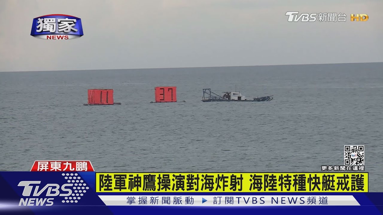 陸軍神鷹操演對海炸射 海陸特種快艇戒護