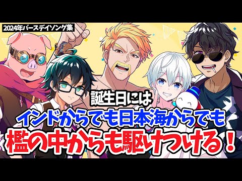 ✂️メンバーの誕生日にはどこにいてもバースデイソングを歌う仲間思いのドズル社【切り抜き/ドズル社】