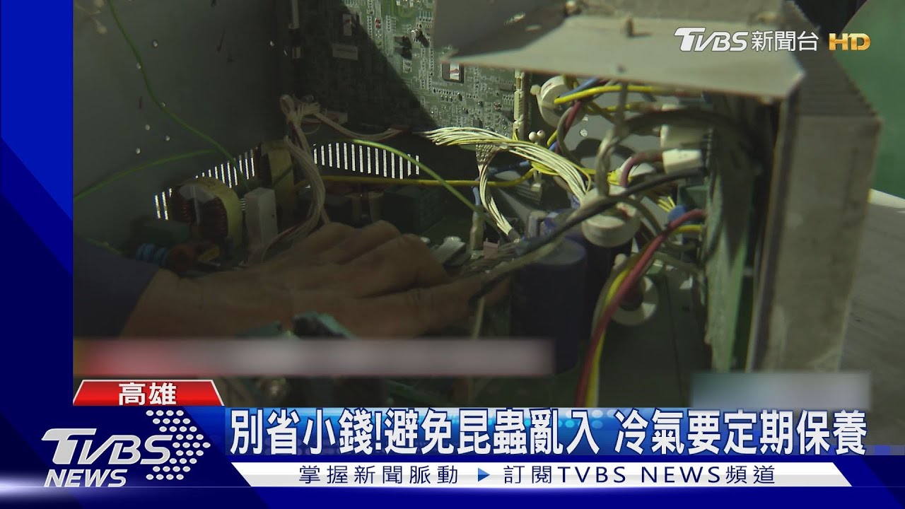 火警跟這有關係！疑冷氣室外機雨天受潮　高雄半年15件