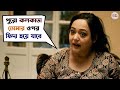 কলকাতা তোমার ওপর ফিদা হয়ে যাবে Cheeni Aparajita