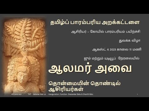 THT AA02 00 Inauguration Session 20230806