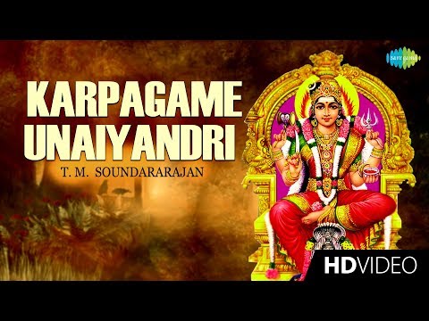 Karpagame Unaiyandri - Video Song | Amman Song | T.M. Soundararajan | Devotional | HD Temple Video
