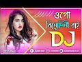 Ogo Binodini Rai Dj | Sabbir Nasir | Sampa Biswas | Trance Music | @D Jay Alamgir | Tik Tok Viral Dj