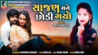 Saajan Mane Chhodi Gayo song artwork