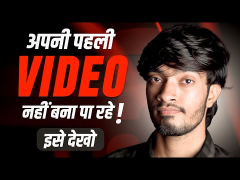 Tips to Create your First YouTube Video By Deepak Daiya