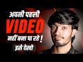 Tips To Create Your First YouTube Video By Deepak Daiya